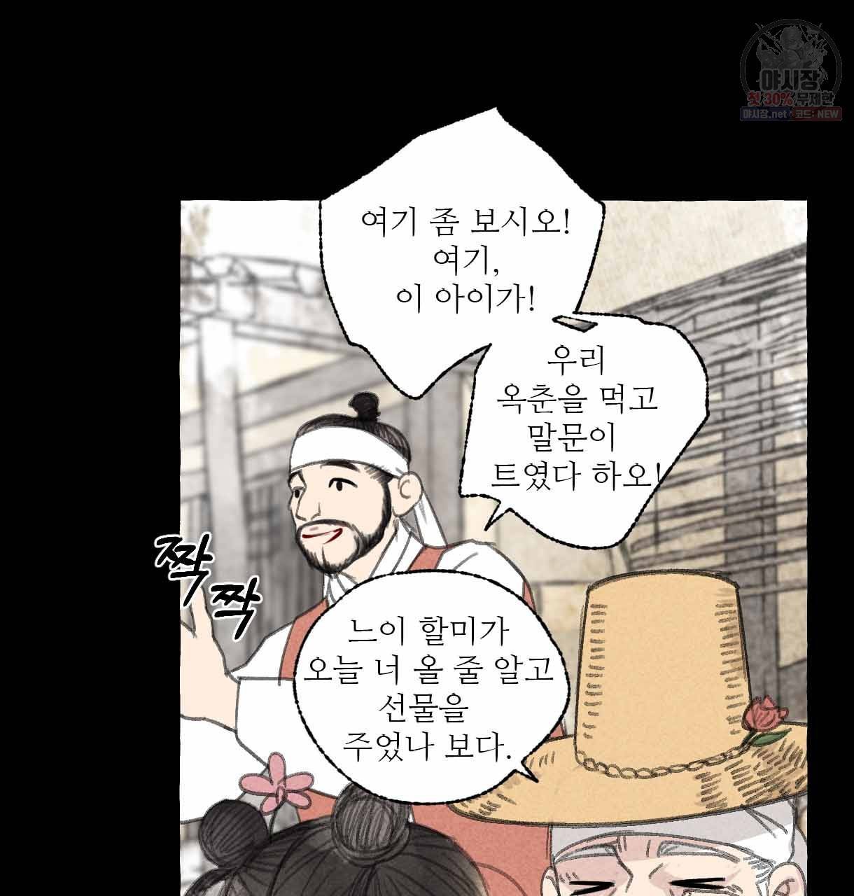 이리 오너라, 업고 놀자 30화 10