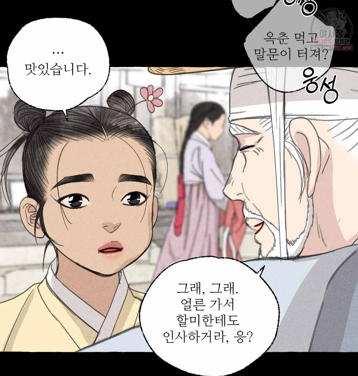 이리 오너라, 업고 놀자 30화 12