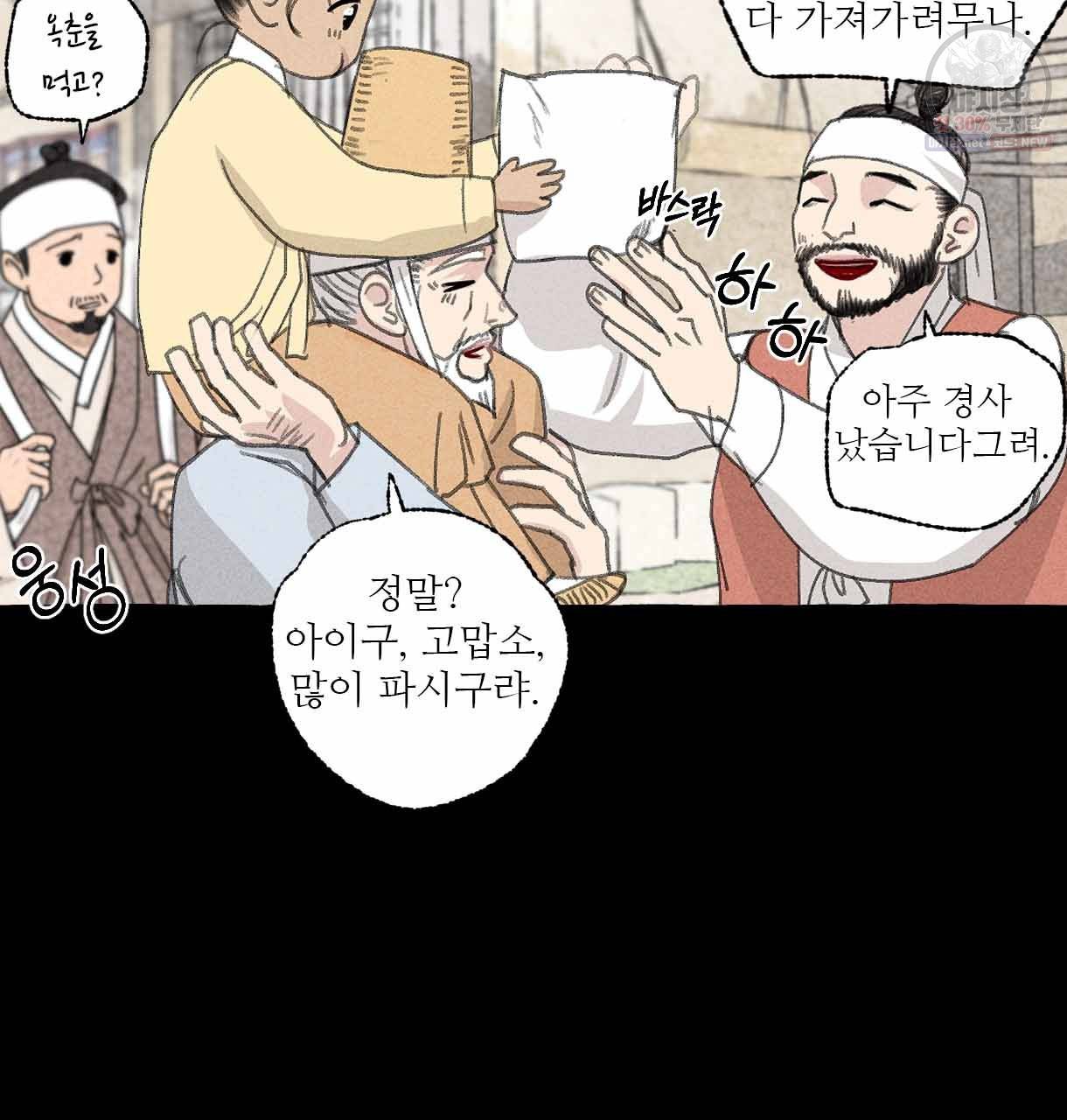 이리 오너라, 업고 놀자 30화 14