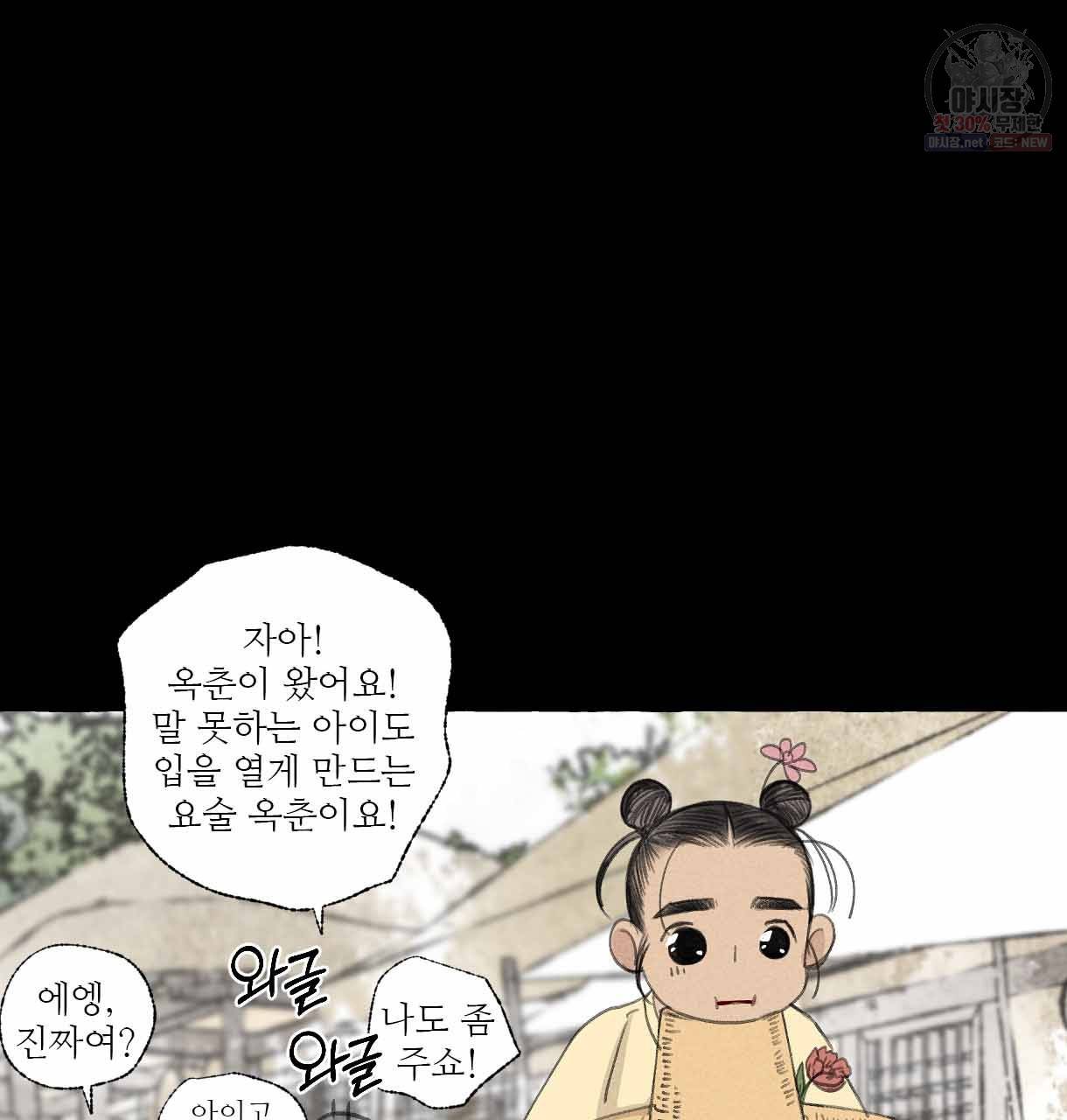 이리 오너라, 업고 놀자 30화 16