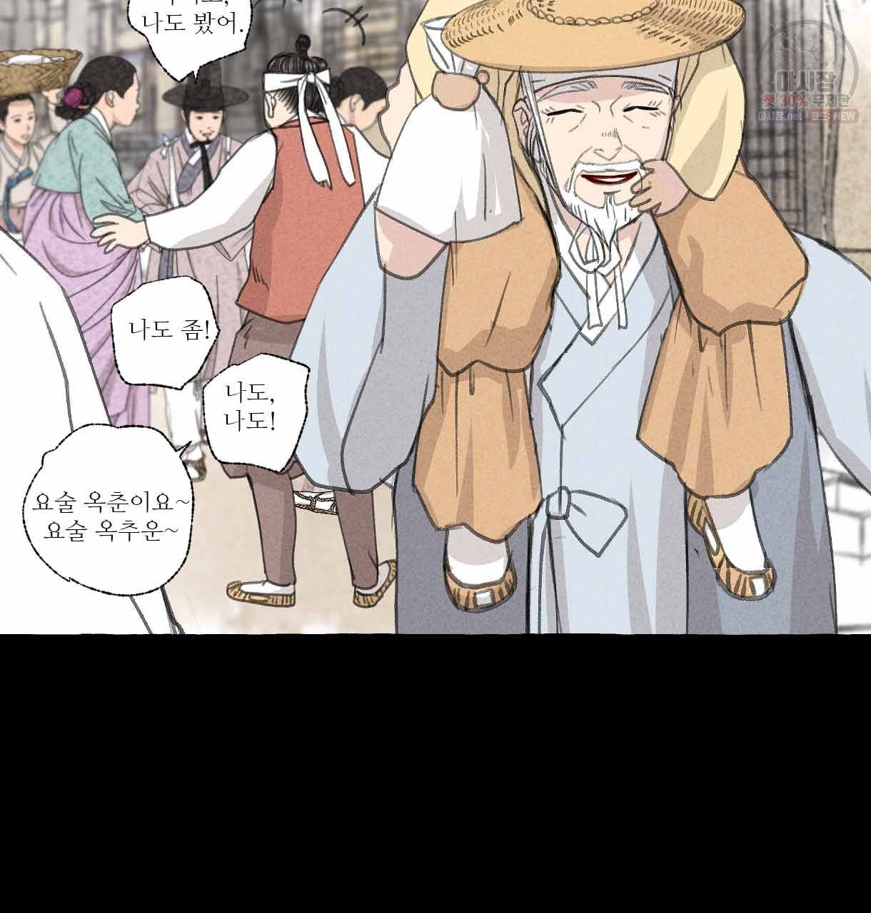이리 오너라, 업고 놀자 30화 17