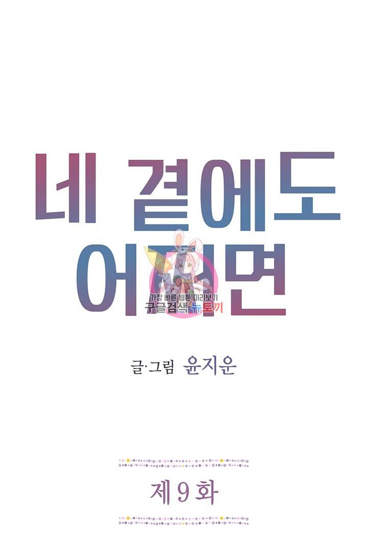 네 곁에도 어쩌면 9화 1