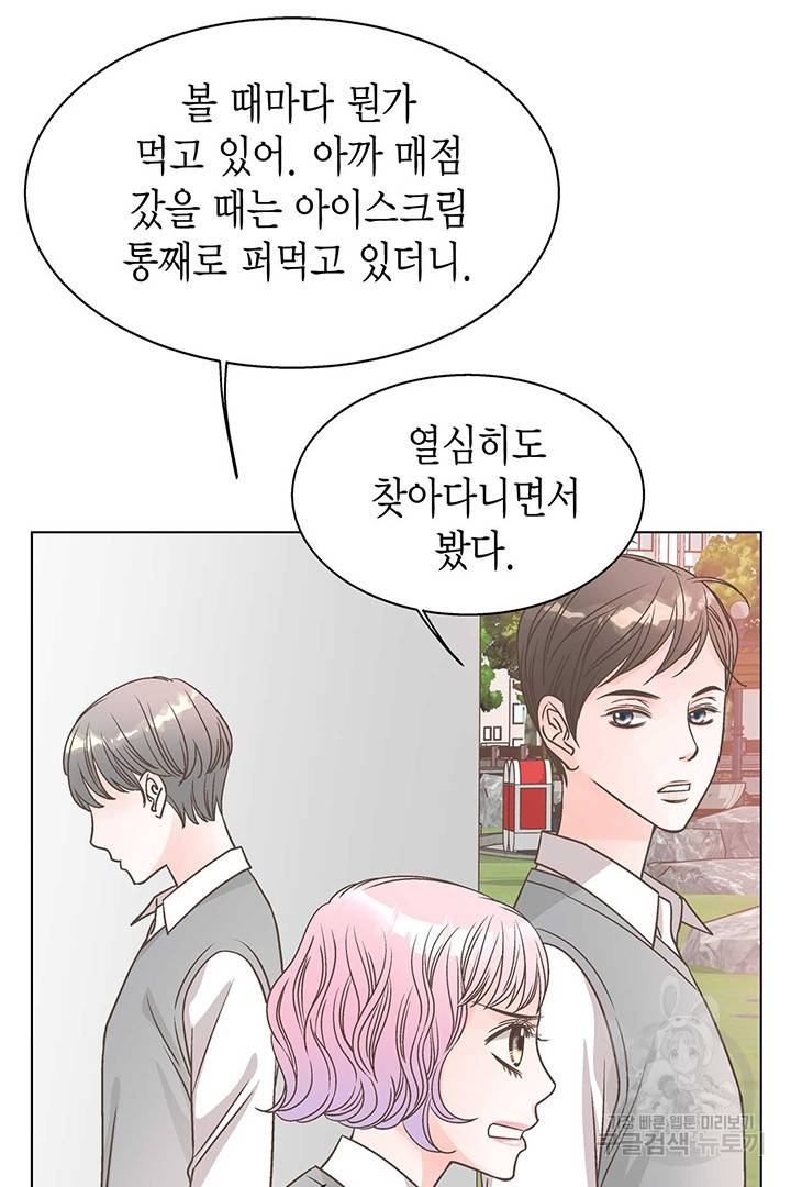 네 곁에도 어쩌면 9화 14