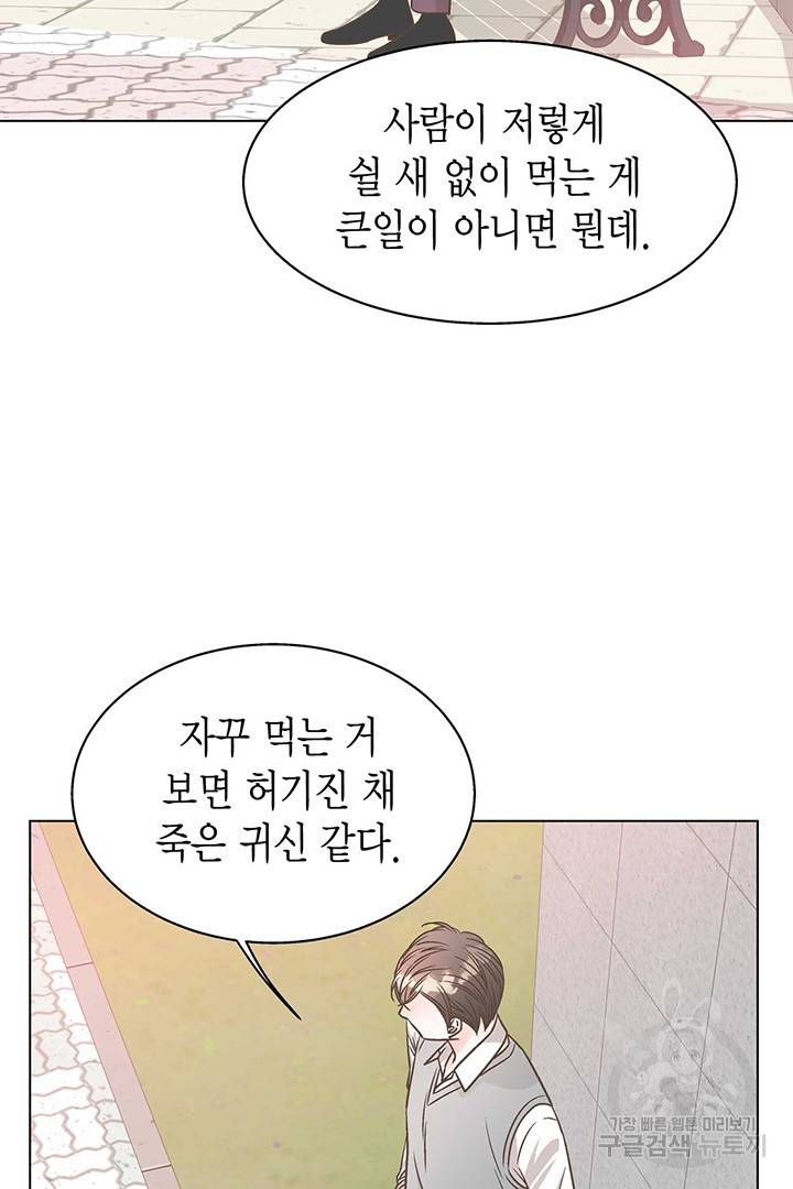 네 곁에도 어쩌면 9화 17