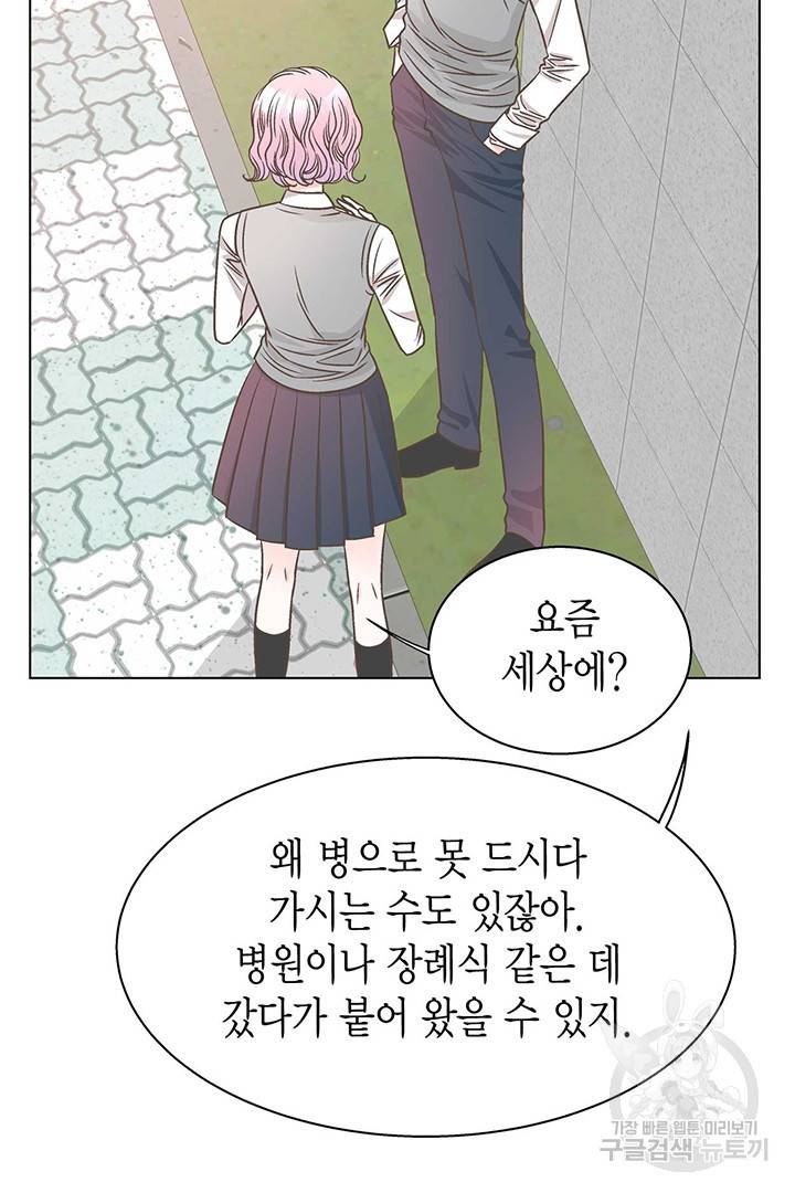 네 곁에도 어쩌면 9화 18