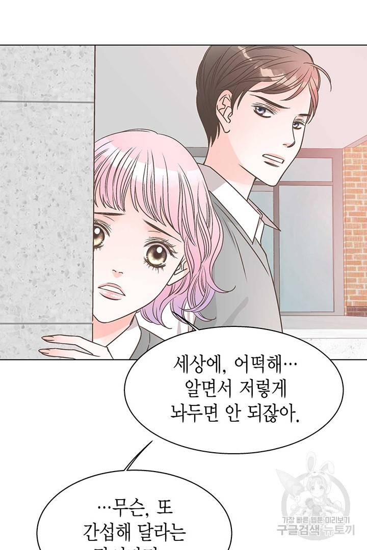 네 곁에도 어쩌면 9화 19