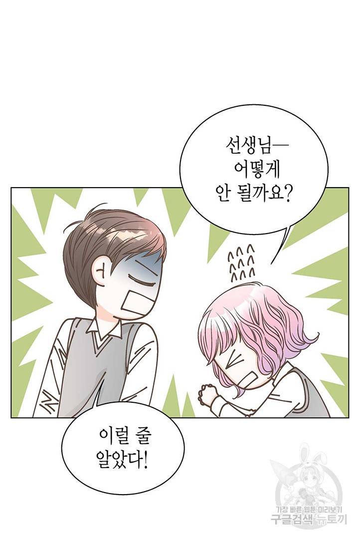 네 곁에도 어쩌면 9화 21