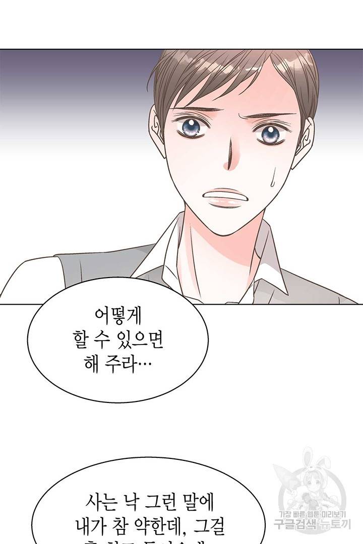 네 곁에도 어쩌면 9화 26