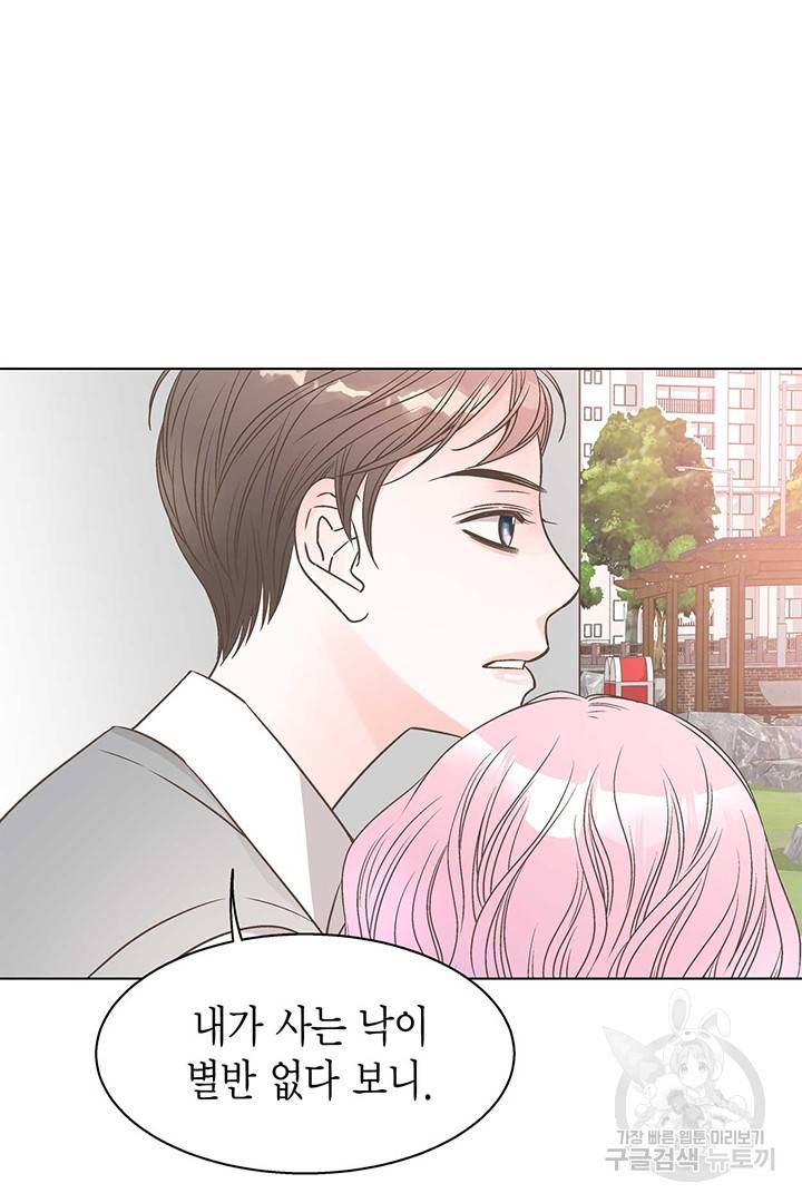 네 곁에도 어쩌면 9화 29