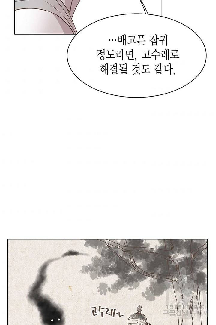네 곁에도 어쩌면 9화 32