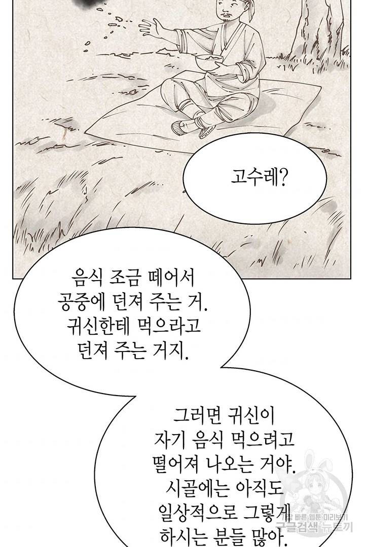 네 곁에도 어쩌면 9화 33