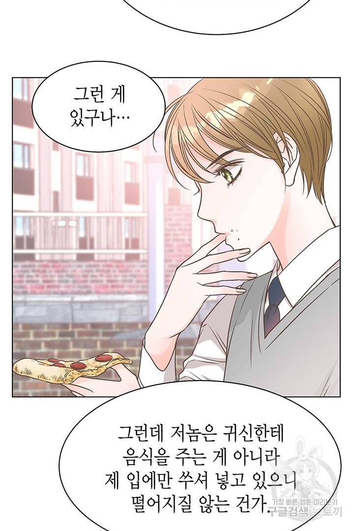 네 곁에도 어쩌면 9화 34