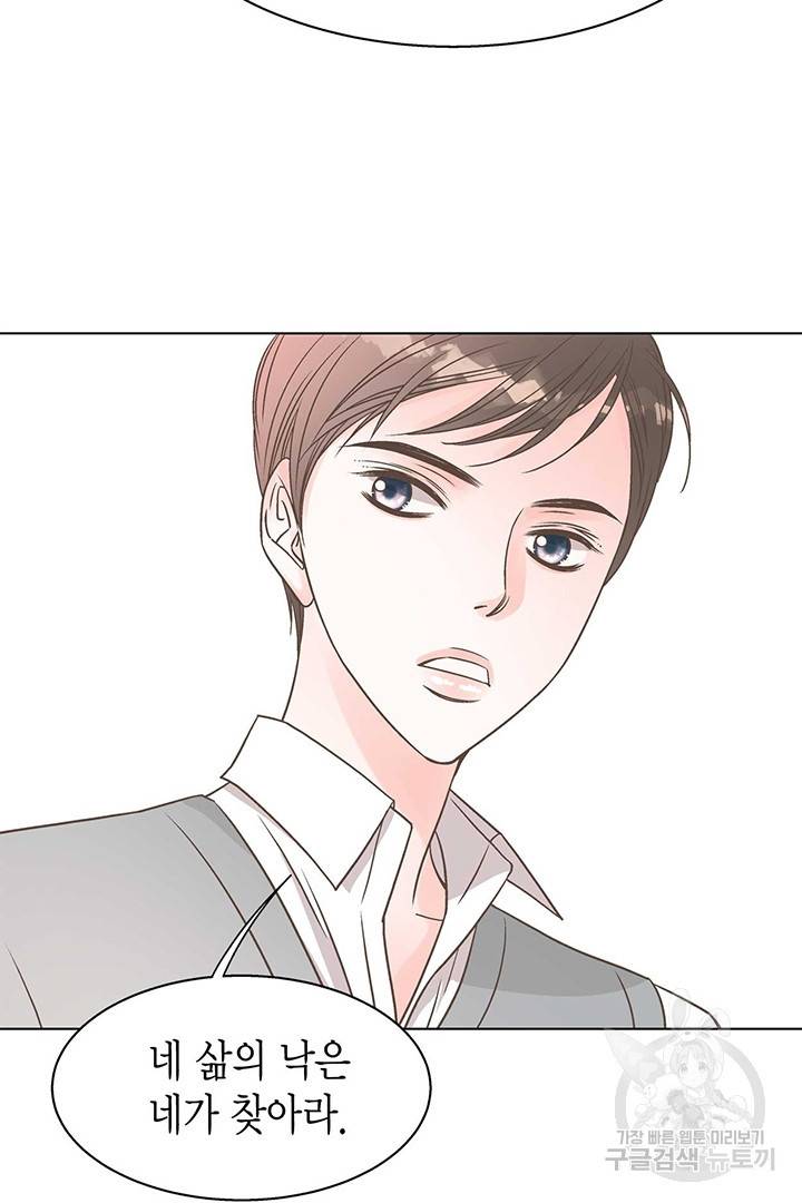 네 곁에도 어쩌면 9화 35