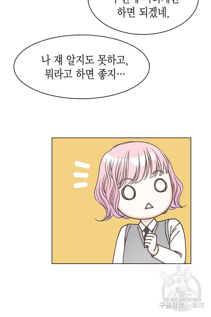 네 곁에도 어쩌면 9화 38