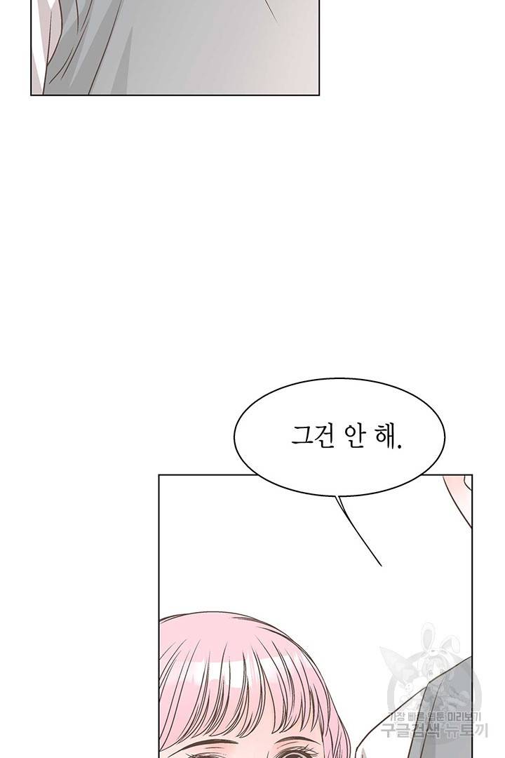 네 곁에도 어쩌면 9화 41