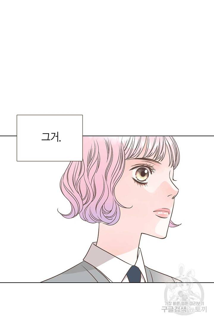 네 곁에도 어쩌면 9화 44