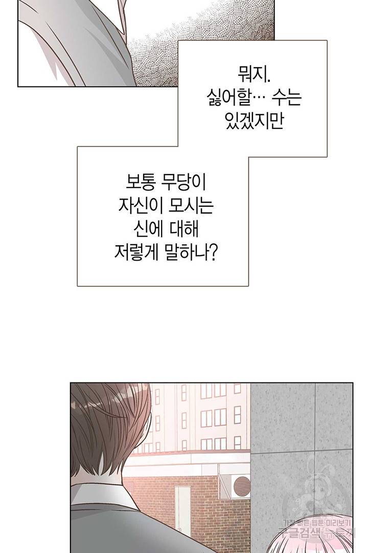 네 곁에도 어쩌면 9화 46