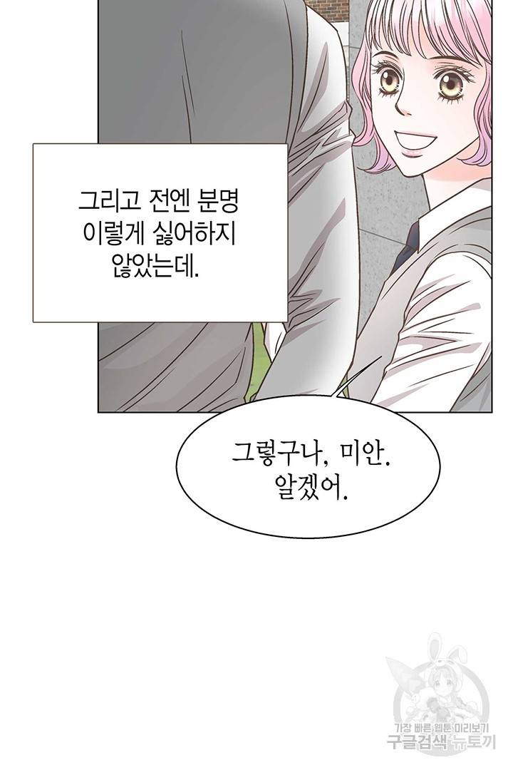 네 곁에도 어쩌면 9화 47