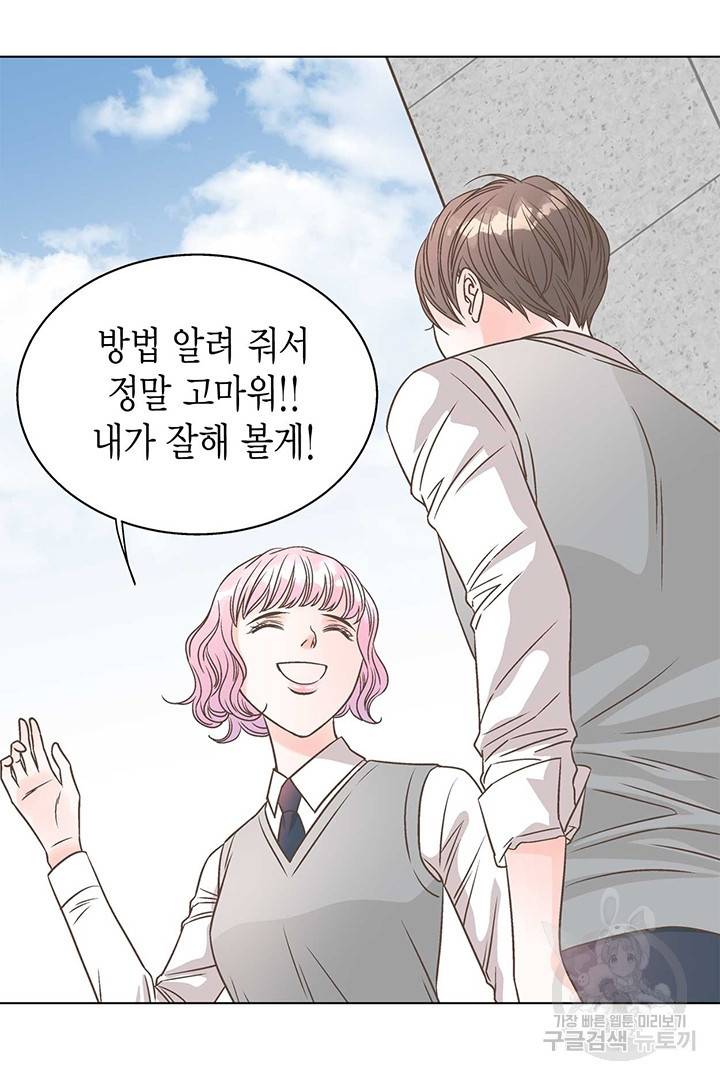 네 곁에도 어쩌면 9화 48