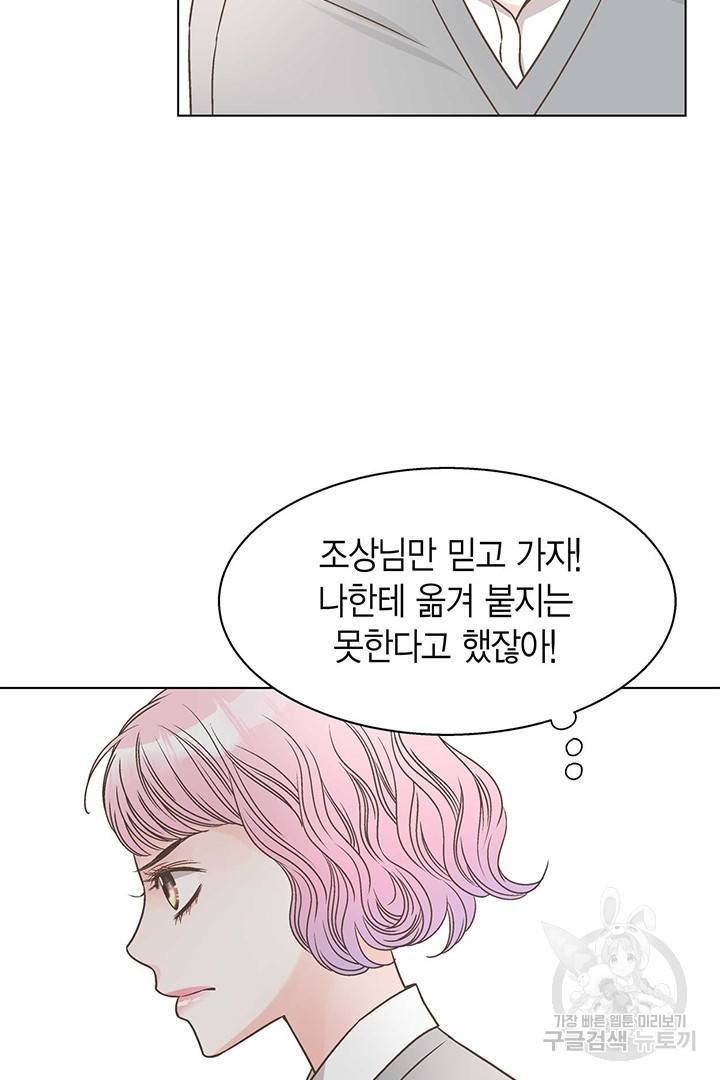 네 곁에도 어쩌면 9화 50
