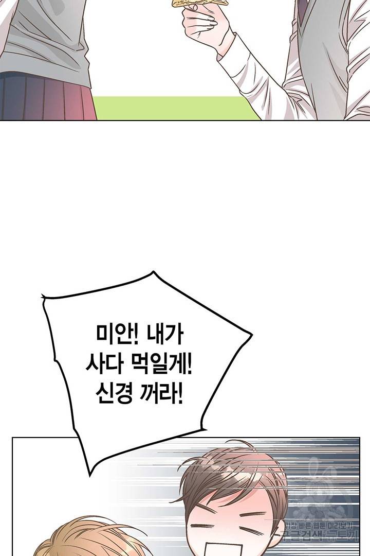 네 곁에도 어쩌면 9화 55