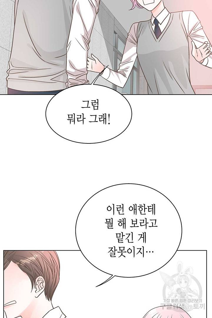 네 곁에도 어쩌면 9화 60