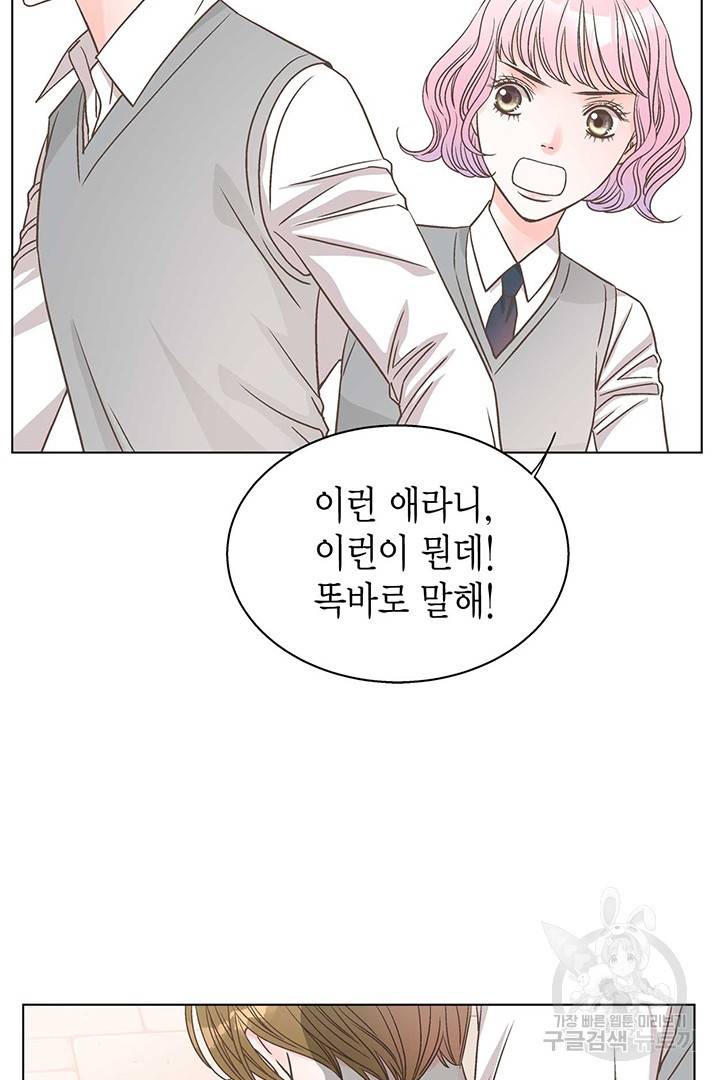 네 곁에도 어쩌면 9화 61