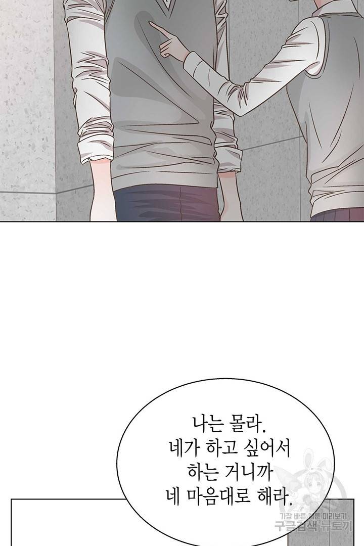 네 곁에도 어쩌면 9화 66