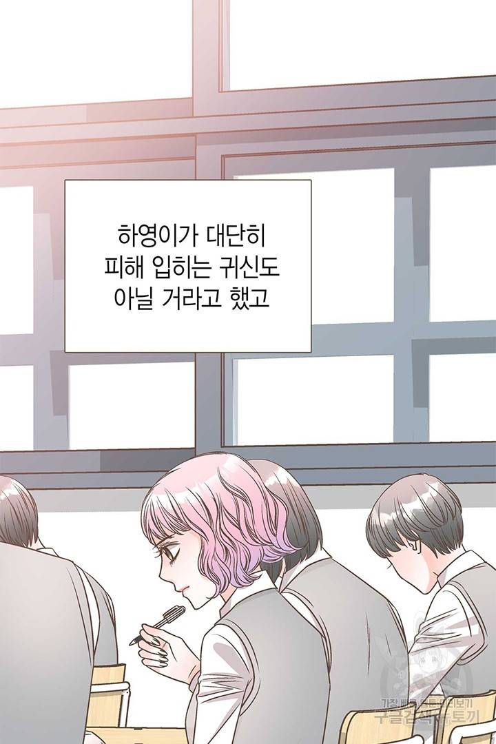 네 곁에도 어쩌면 9화 69