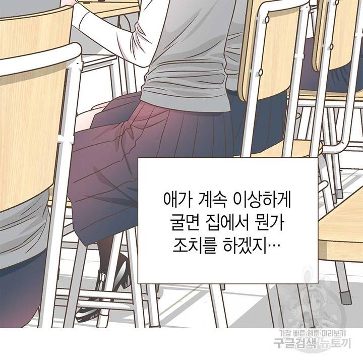 네 곁에도 어쩌면 9화 70