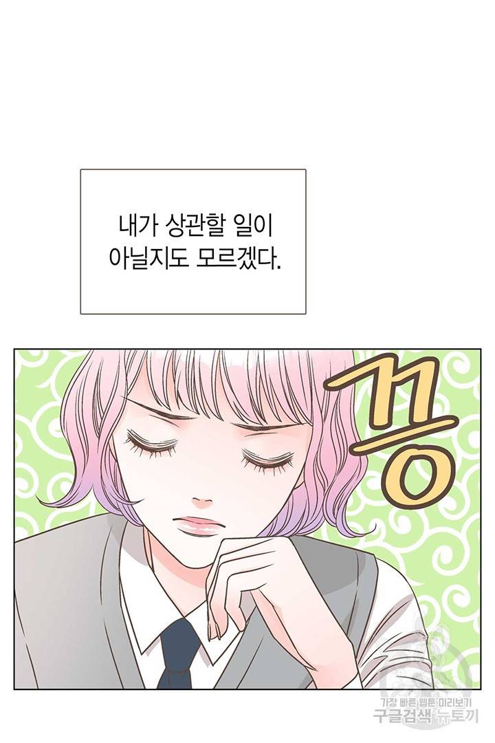 네 곁에도 어쩌면 9화 71