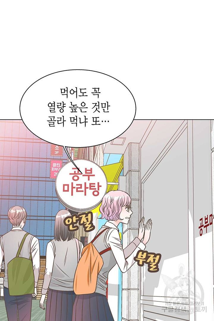 네 곁에도 어쩌면 9화 77