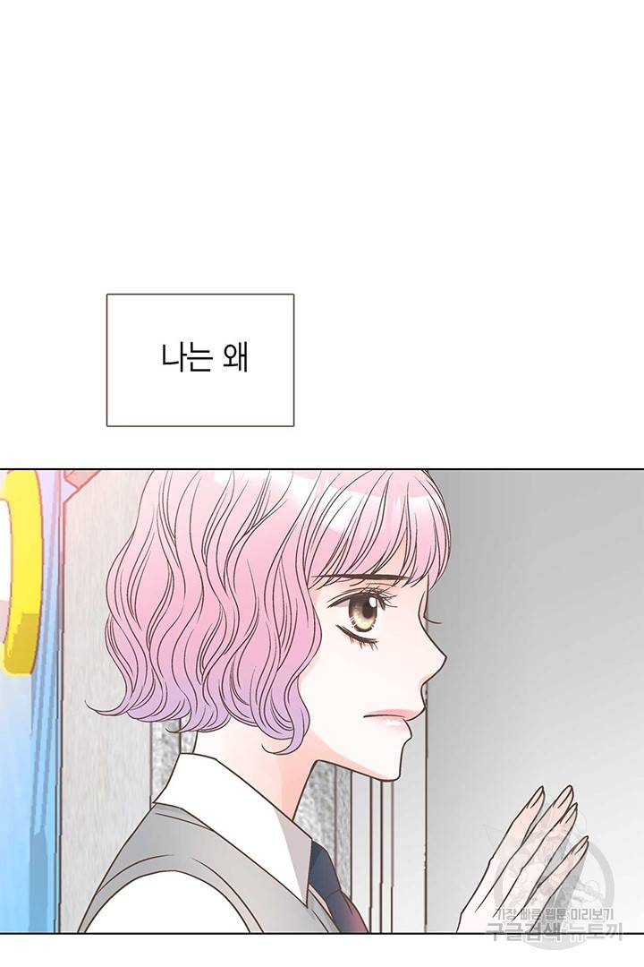 네 곁에도 어쩌면 9화 79