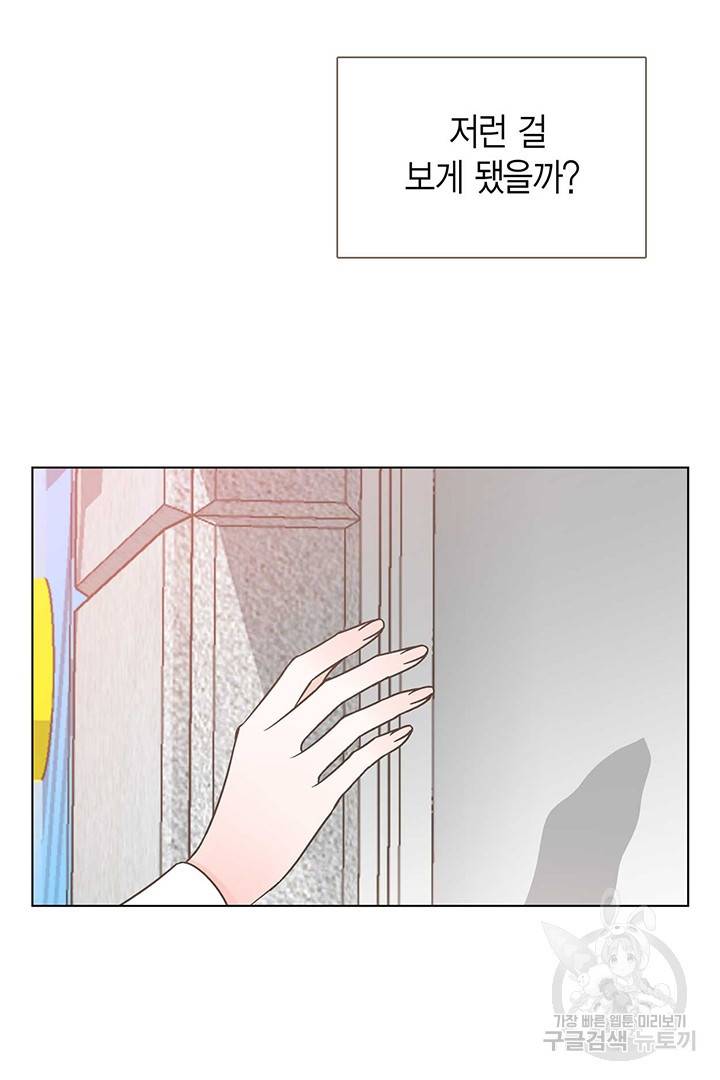 네 곁에도 어쩌면 9화 80