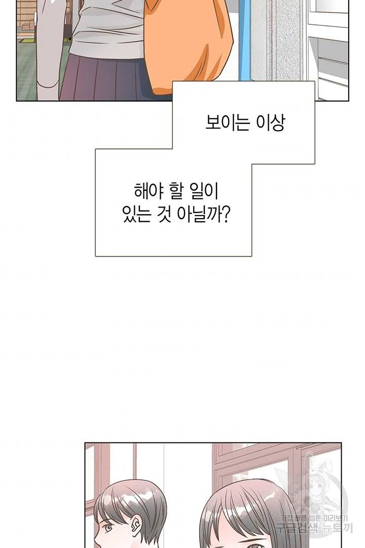 네 곁에도 어쩌면 9화 82