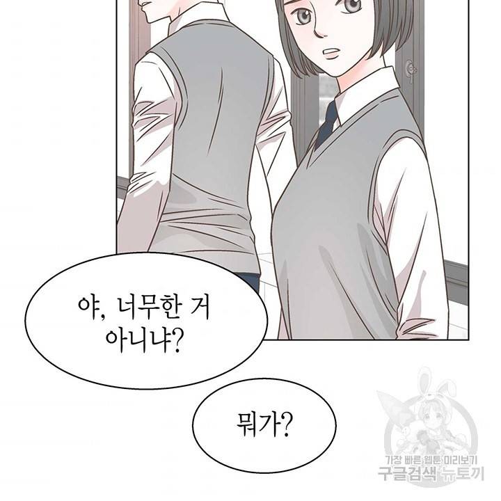 네 곁에도 어쩌면 9화 83