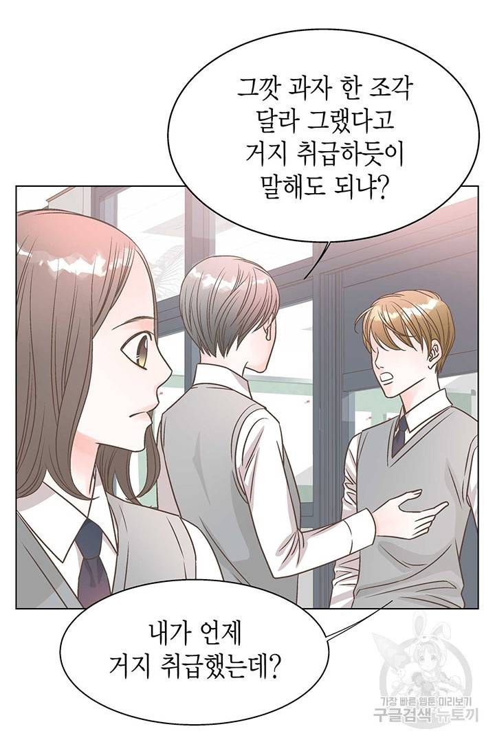 네 곁에도 어쩌면 9화 84