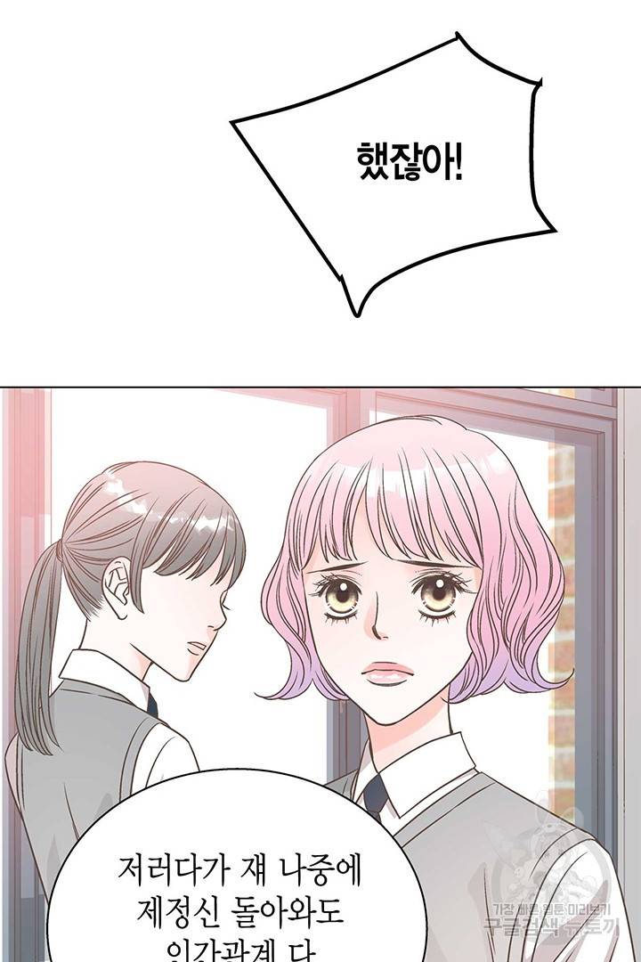 네 곁에도 어쩌면 9화 85