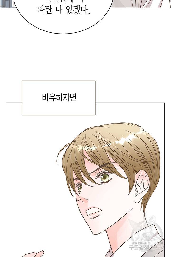 네 곁에도 어쩌면 9화 86