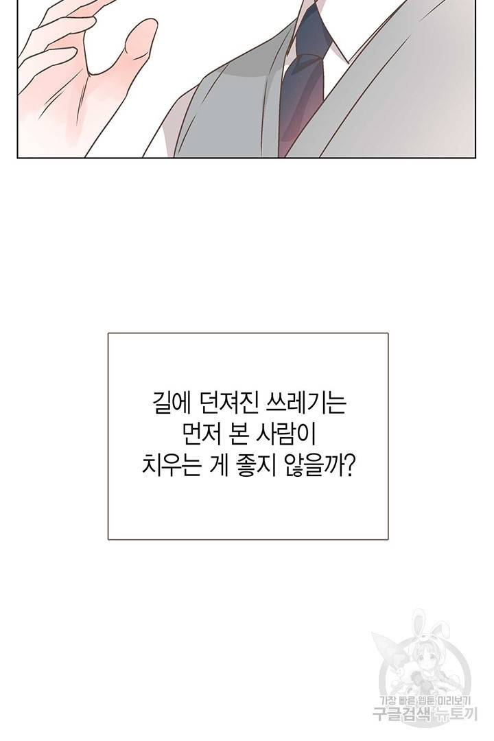 네 곁에도 어쩌면 9화 87