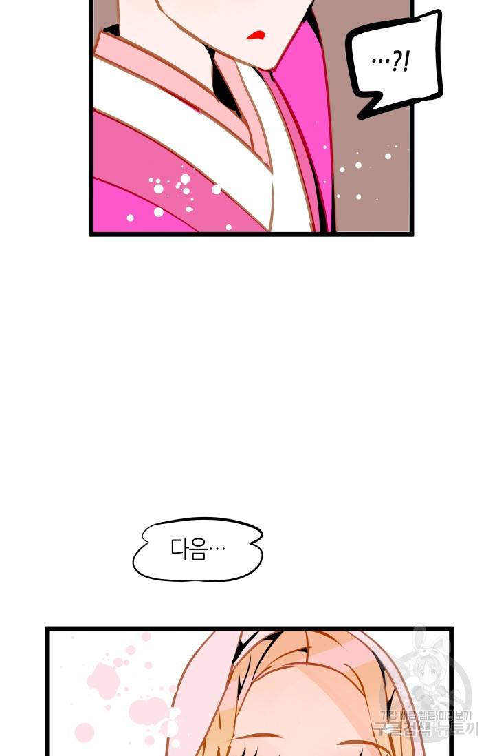 열세 번째 밤 82화 9
