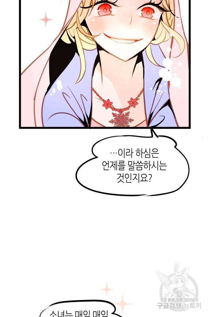 열세 번째 밤 82화 10