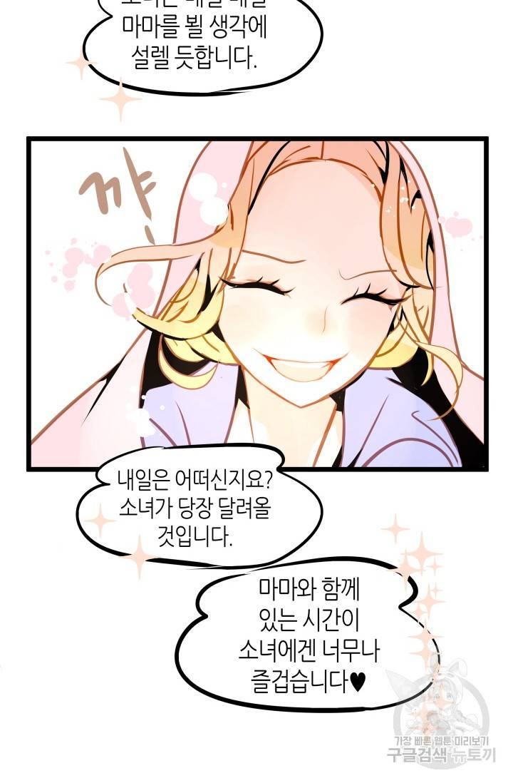 열세 번째 밤 82화 11