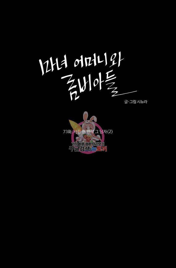 마녀 어머니와 좀비 아들 73화 1