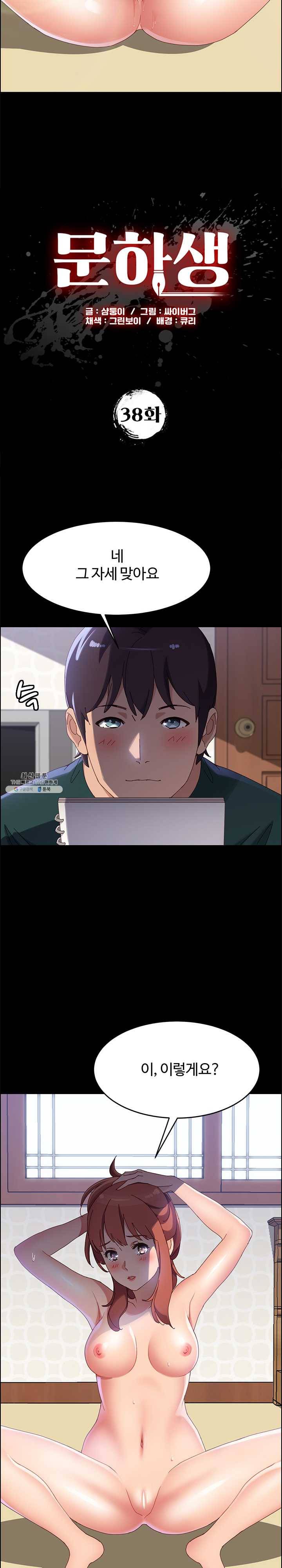문하생 38화 남 주기 아까운 떡 2