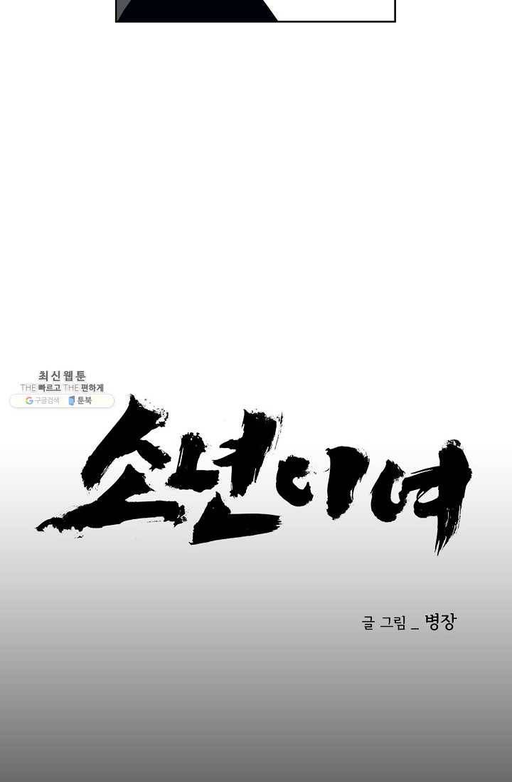 소년이여 번외편 : 트라우마 6 18