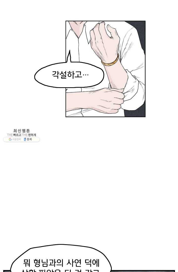 소년이여 번외편 : 트라우마 6 56