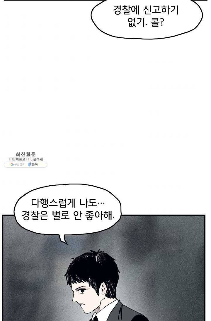 소년이여 번외편 : 트라우마 6 58