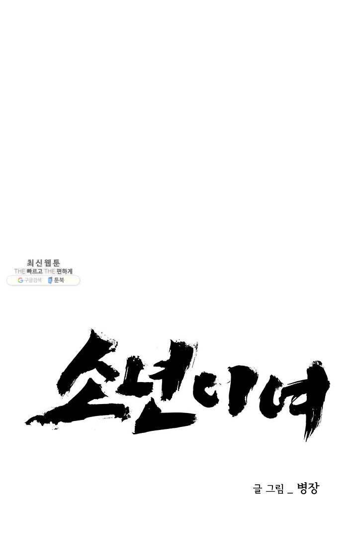 소년이여 번외편 : 트라우마 16 (완결) 3