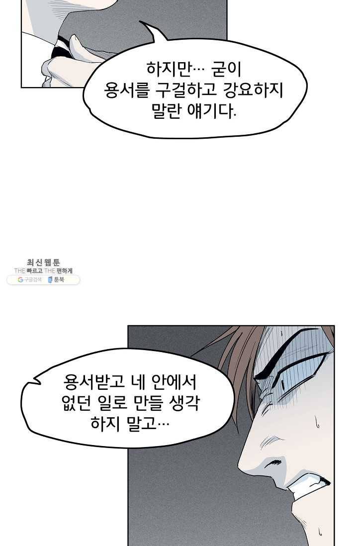 소년이여 번외편 : 트라우마 16 (완결) 25